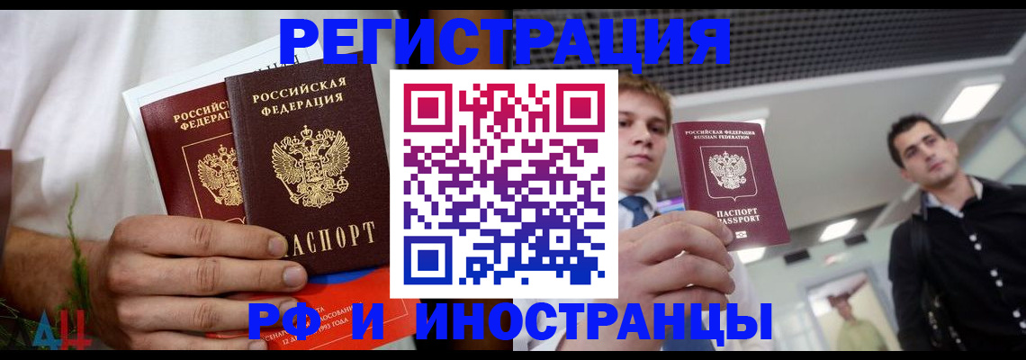 временная регистрация купить в Электрогорске